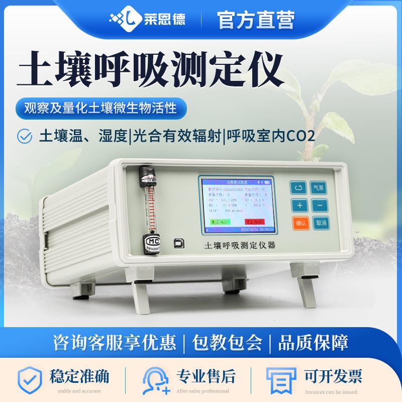 土壤呼吸测定仪碳通量测量系统泥土温室气体植物CO2分析检测仪器