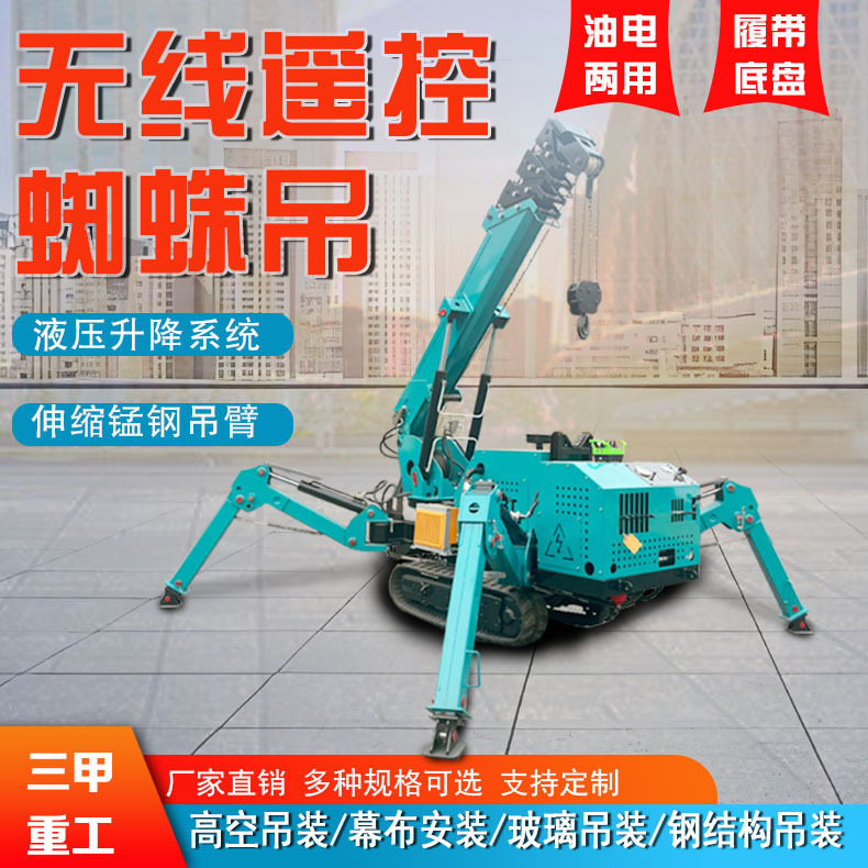 履带蜘蛛吊油电两用遥控操作楼顶室内车间3吨5吨自行走式蜘蛛吊车,搬运/仓储/物流设备,起重机/吊车/吊机,淘宝优惠券,粉丝福利购,淘宝优惠卷