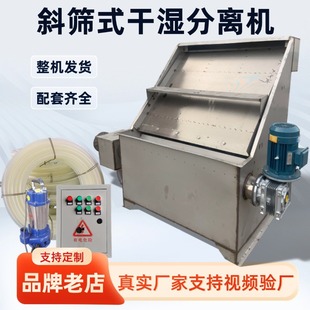 dung solid liquid Pig wet cow separatorDry separatio and