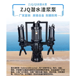 潜水渣浆泵 ZJQ搅拌泥浆泵高铬合金耐磨洗砂泵沙场抽沙4级电机立式