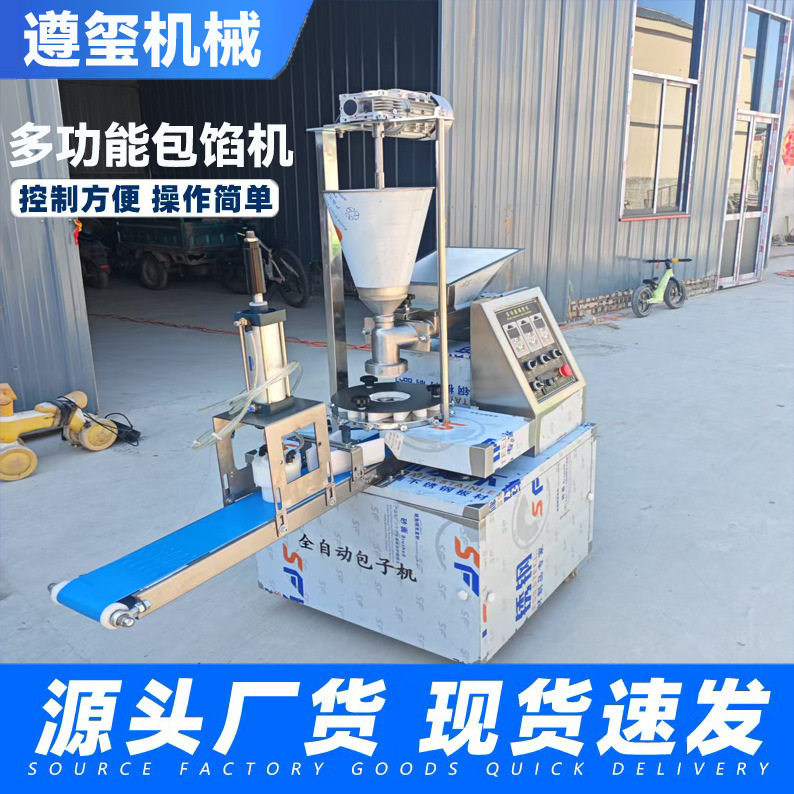 全自动包子机商用小型仿手工智能快速多功能包子馒头馅饼一体机,厨房电器,其他商用厨电,淘宝优惠券,粉丝福利购,淘宝优惠卷