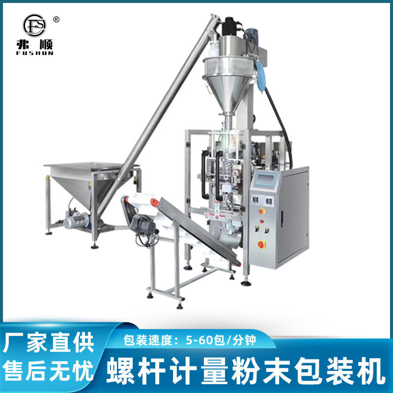 全自动立式面粉包装机自动称重计量包装设备 椰子粉封口机,机械设备,其他机械设备,淘宝优惠券,粉丝福利购,淘宝优惠卷