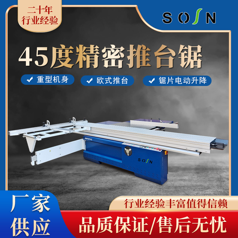 45度精密推台锯板材多功能木工精密锯重型机身无尘锯pvc板开料锯
