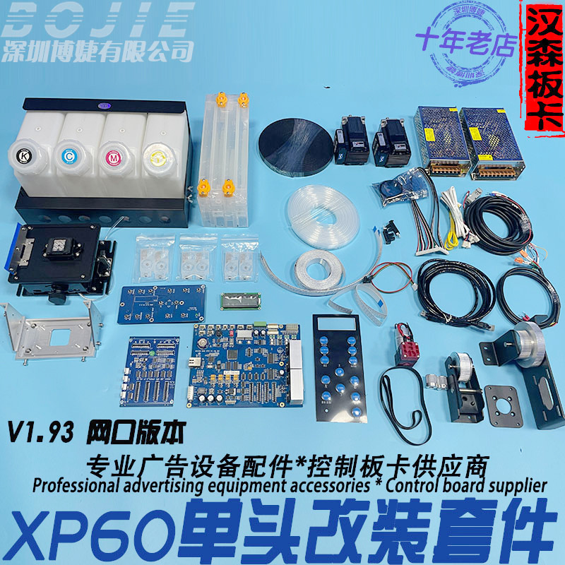 汉森板卡XP600单头改组装写真机整套配件V1.93网络版本整套主板卡