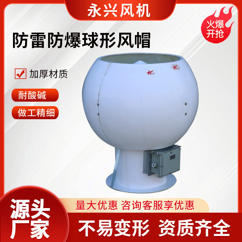化工厂玻璃钢防雷防爆风帽屋顶式通风排烟风帽LDMF电动球形风帽,五金/工具,风机/鼓风机/通风机,淘宝优惠券,粉丝福利购,淘宝优惠卷
