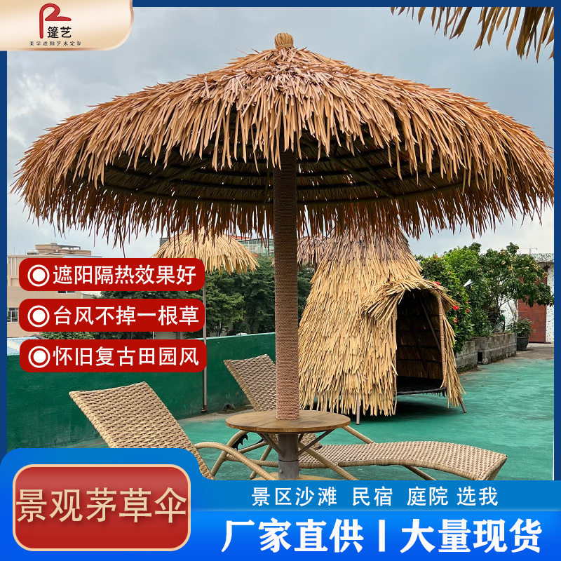 仿真景观茅草伞海边沙滩旅游景区遮阳伞庭院稻草伞户外抗风,住宅家具,遮阳伞,淘宝优惠券,粉丝福利购,淘宝优惠卷