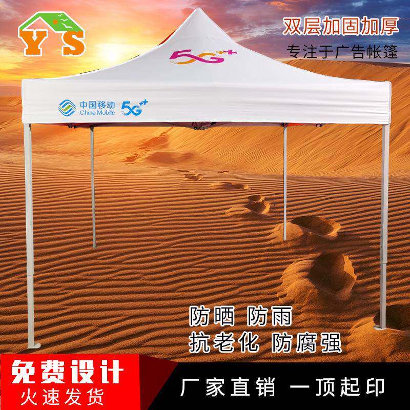 厂家印花四脚折叠移动展销宣传防雨TENT太阳伞帐篷广告帐篷