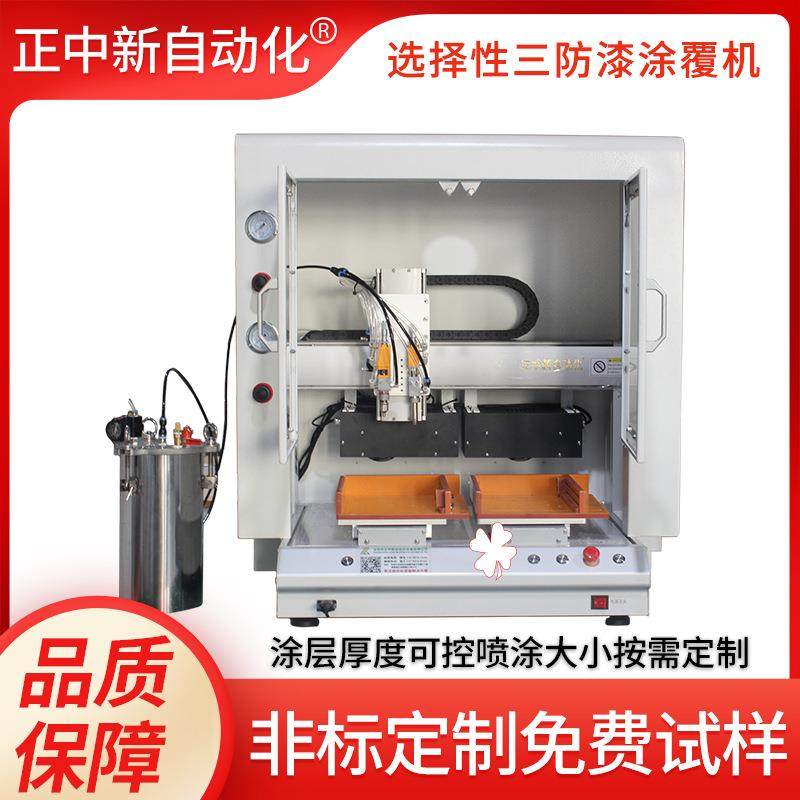三防漆涂覆机全自动PCBA线路板喷涂保护胶带防护罩固化灯涂覆机