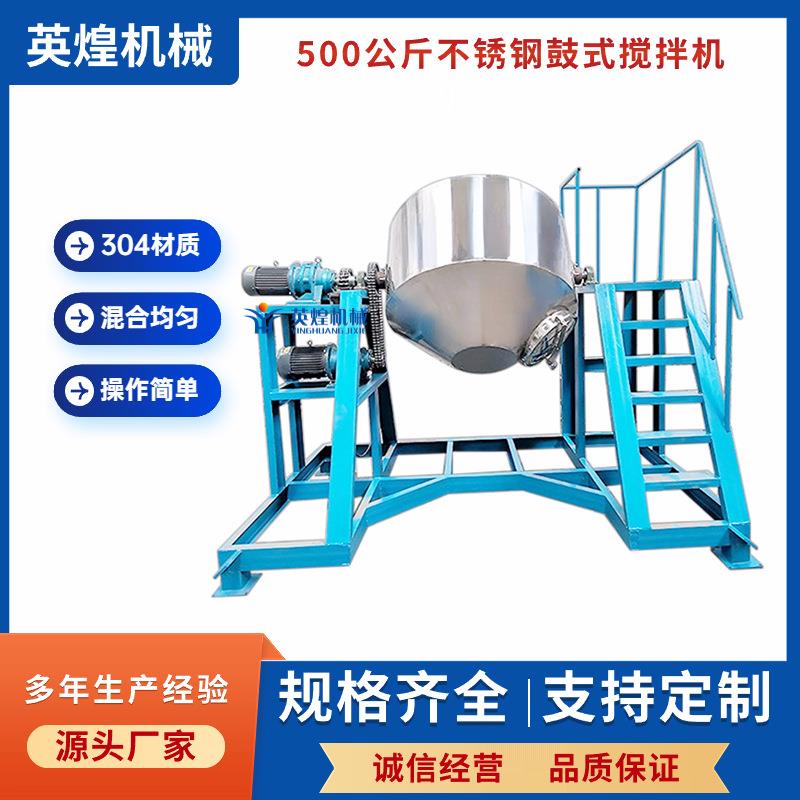 纤维素粉搅拌机颜料粉304不锈钢混合机360度旋转不锈钢鼓式混料机
