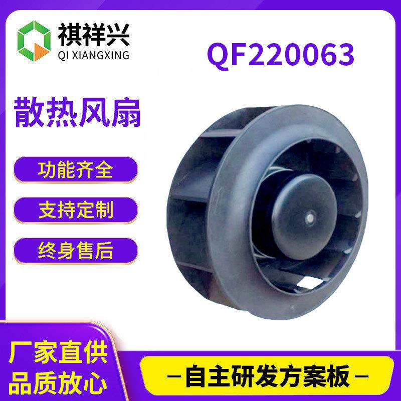 22063后倾离心风机/工业散热/充电桩/工业空调/制冷机/智能风扇