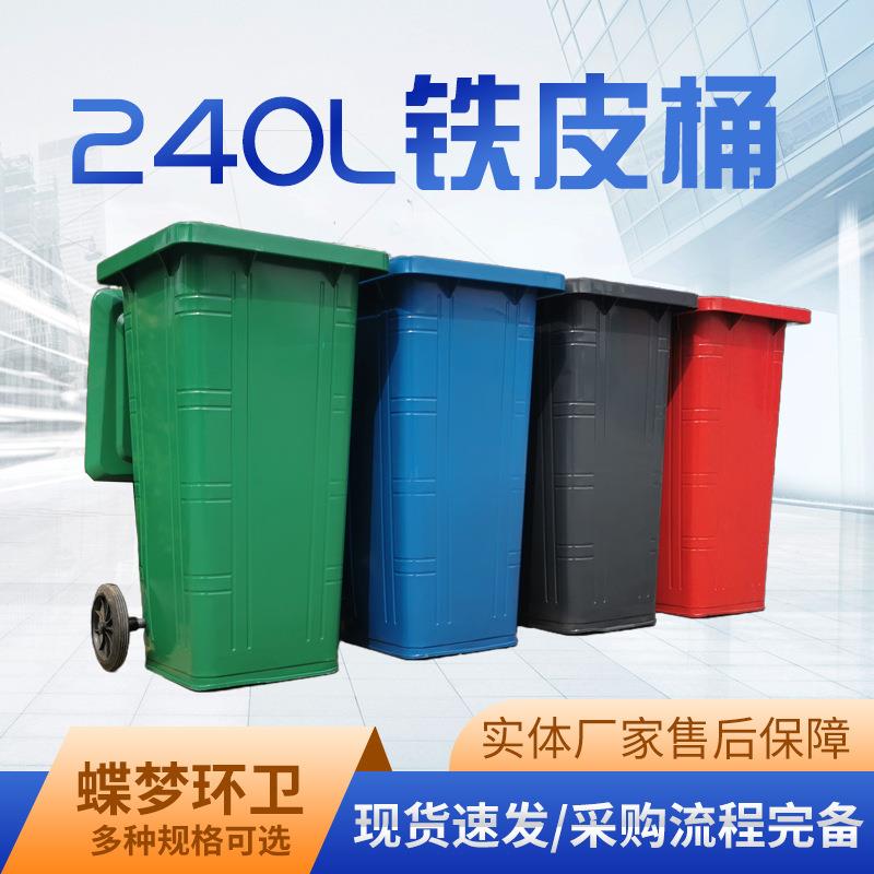垃圾桶户外一件起批大容量240l不锈钢垃圾箱分类铁皮环卫垃圾桶