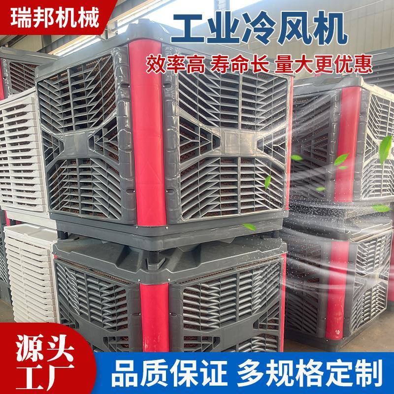 工业移动冷风机大型工厂房商用水冷空调养殖场大棚环保冷风扇