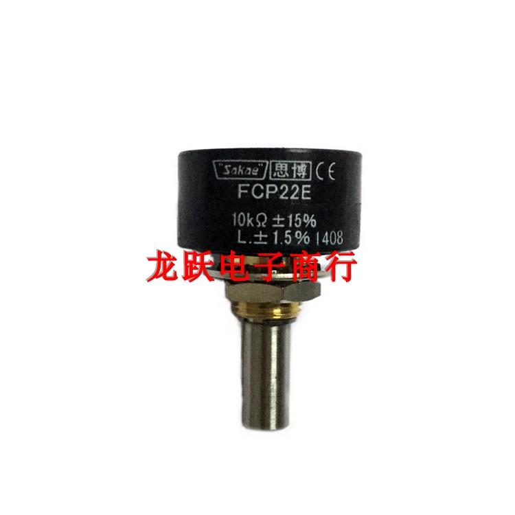 Sakae思博FCP22E 1K 2K 5K 10K单圈导电塑料电位器360度连续旋转