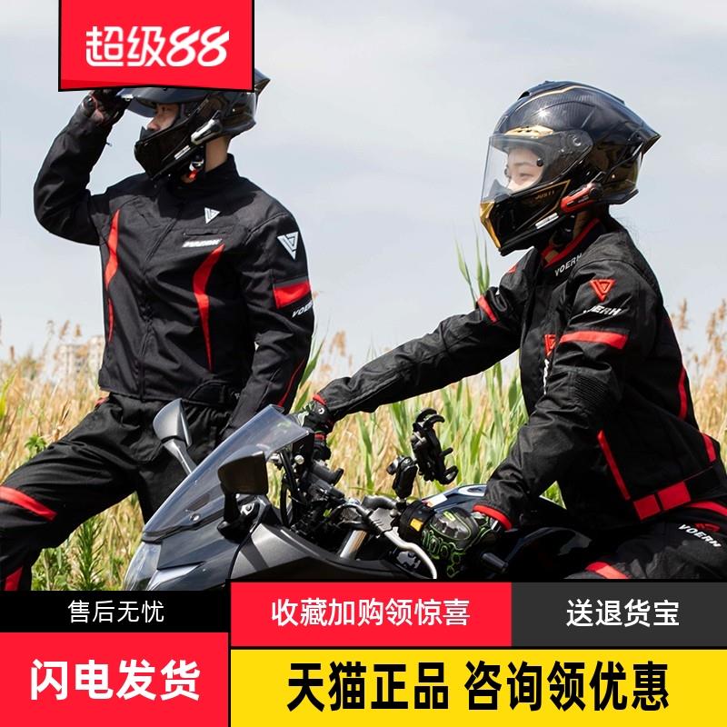 voerh摩托车骑行服套装男春夏季防水防摔机车赛车服女款四季通用