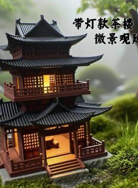 精致小鱼缸造景古建筑模型小房子摆件水陆鱼缸盆景假山古风微景观