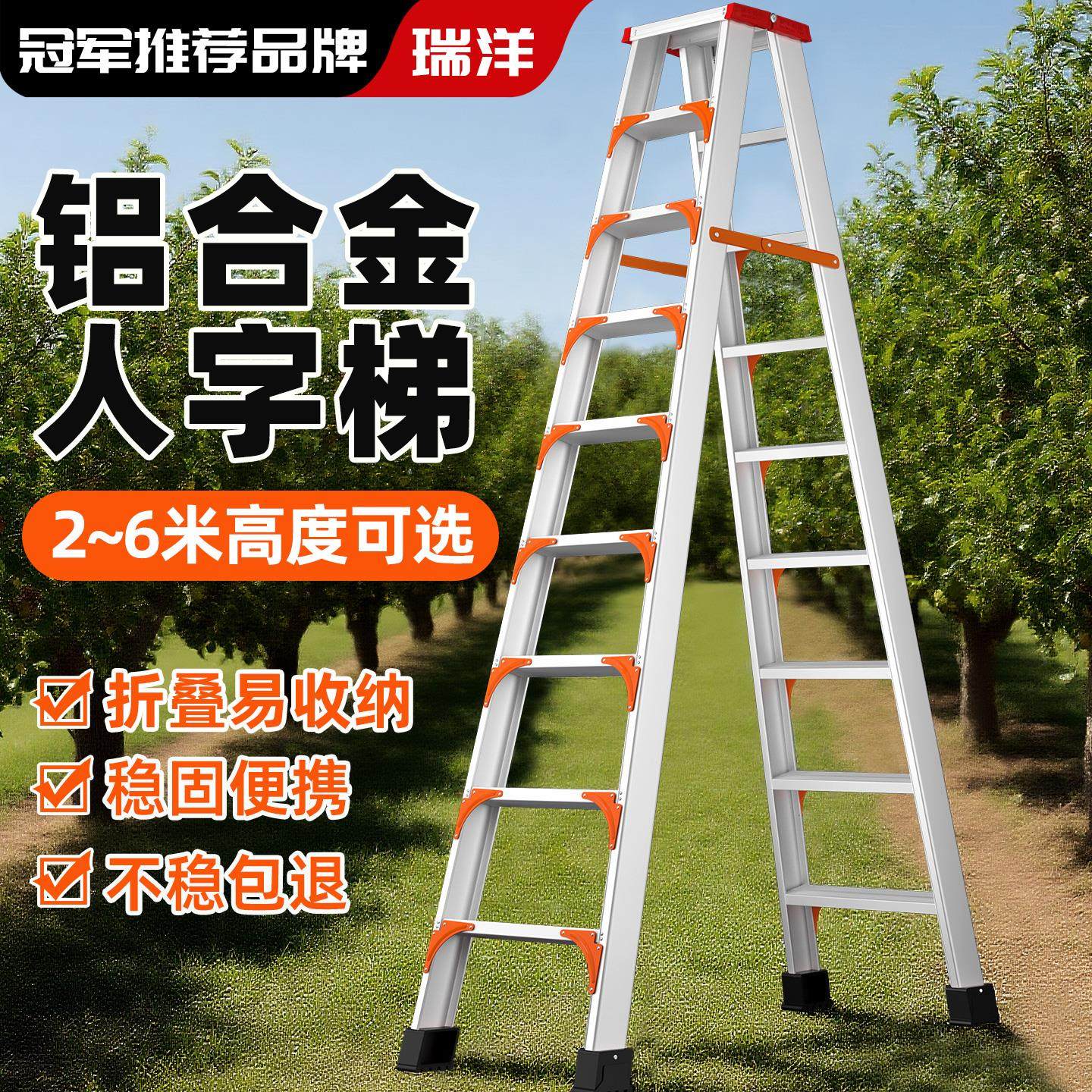 瑞洋铝合金人字梯加厚折叠便携果园采摘用梯登高安全多功能家庭梯