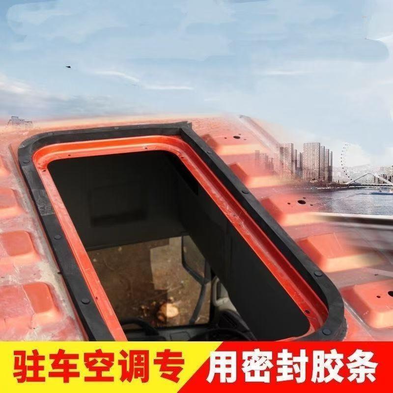 驻车空调密封胶条:适用于所有车型驻车空调型号齐全原厂品质长条
