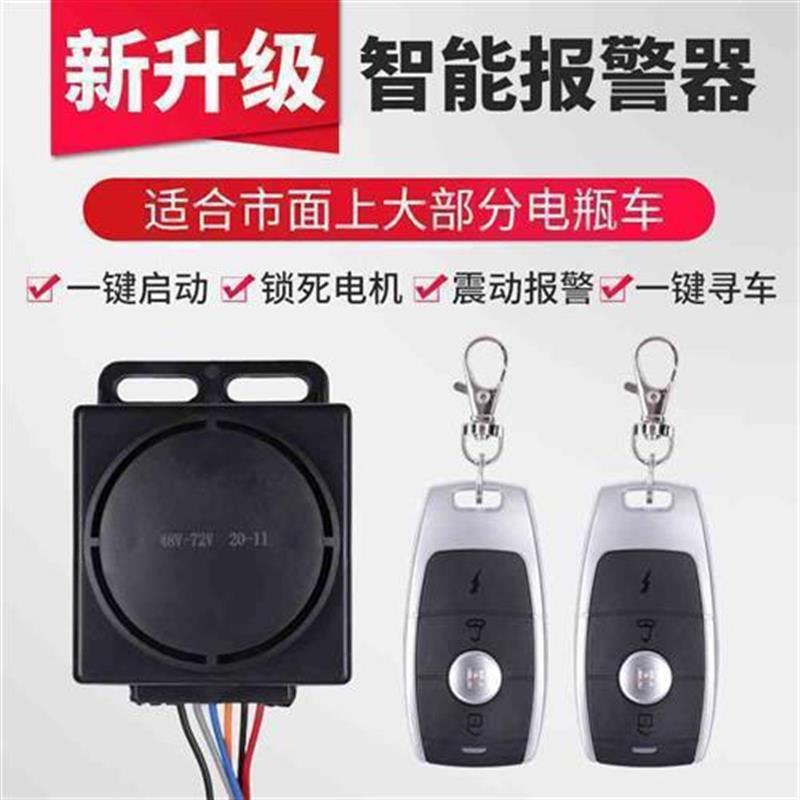 电瓶车防盗器电动车报警器防盗锁电三轮车电摩遥控钥匙一体遥控锁