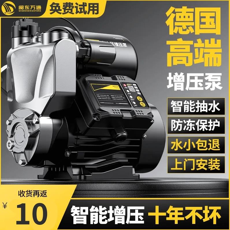德国进口增压泵家用全自动静音自吸泵热水器自来水管道220V加压井