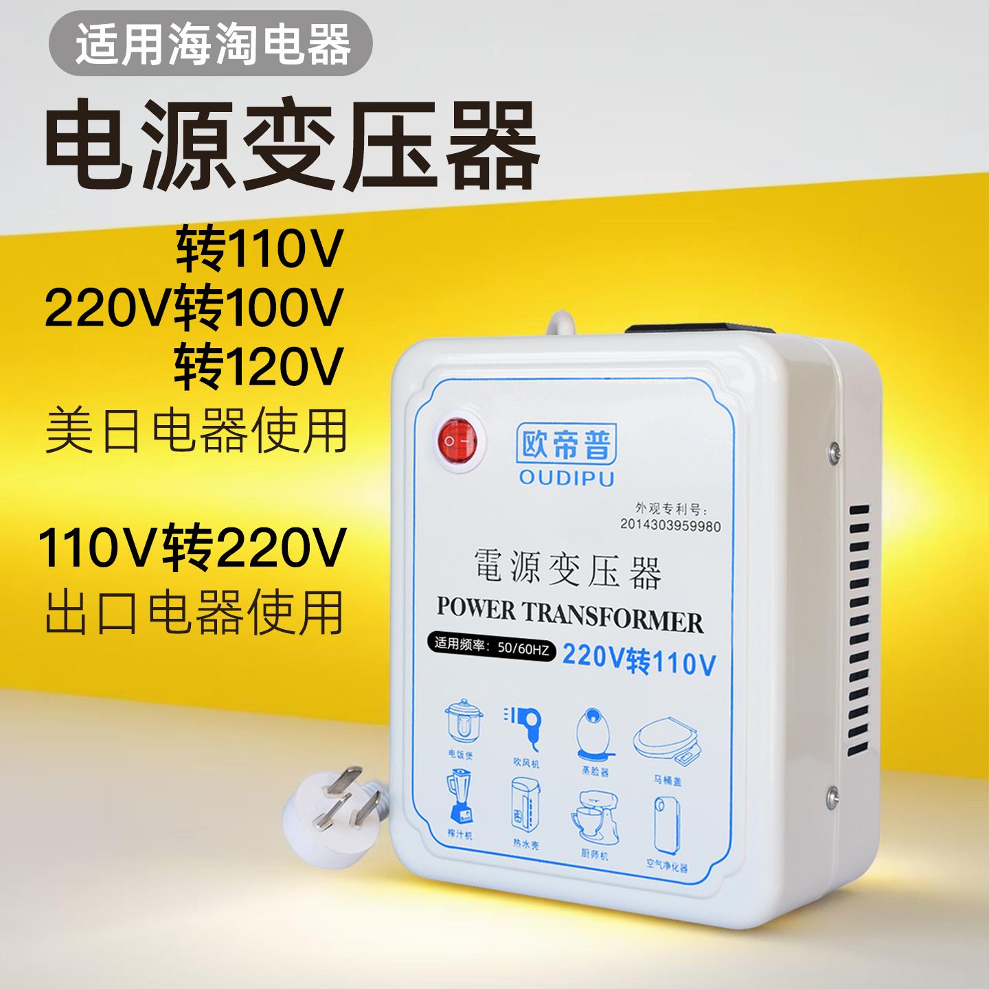 电源变压器220V转110V120V电压转换器美国100v日本升压吹风机插头