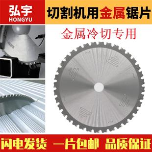 金屬冷切陶瓷鋸片鋁型材彩鋼一體凈化板鐵皮鋼銅多功能合金切割片