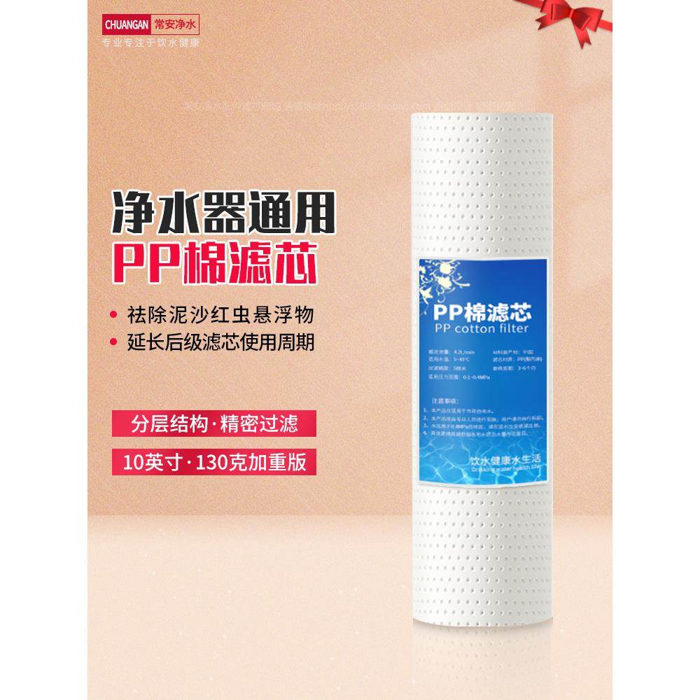 PP棉滤芯10寸通用自来水过滤器前置预过滤棉家用净水器130克针刺