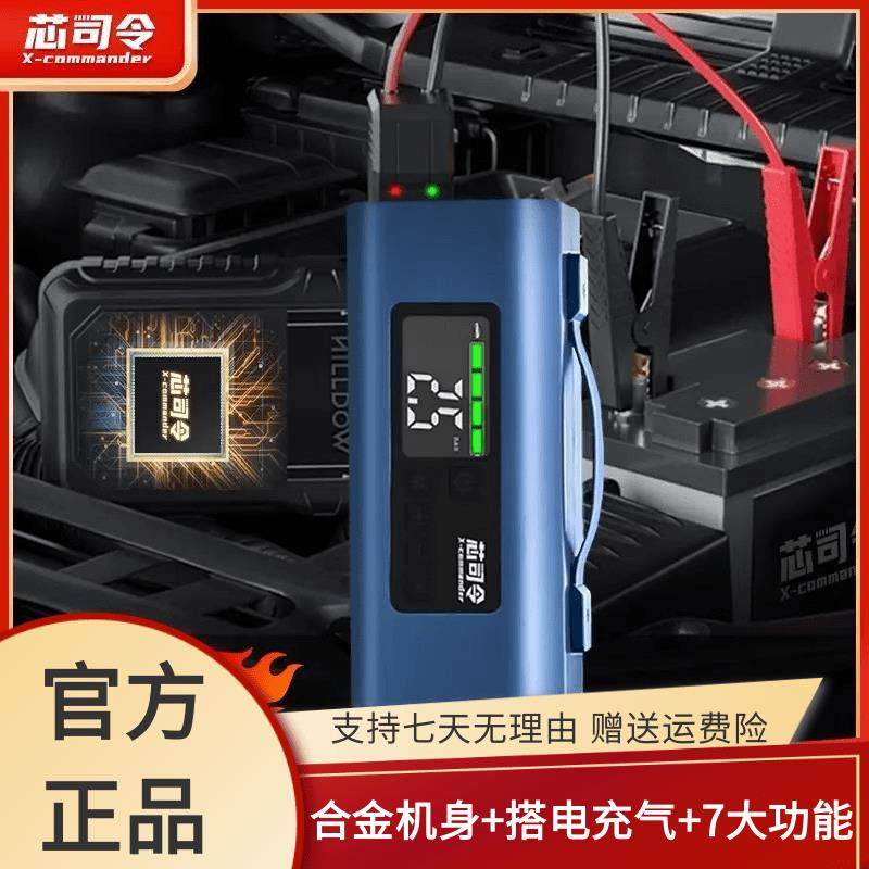 芯司令汽车搭电充气All照明鼓风车载应急宝启动电源车用打气机