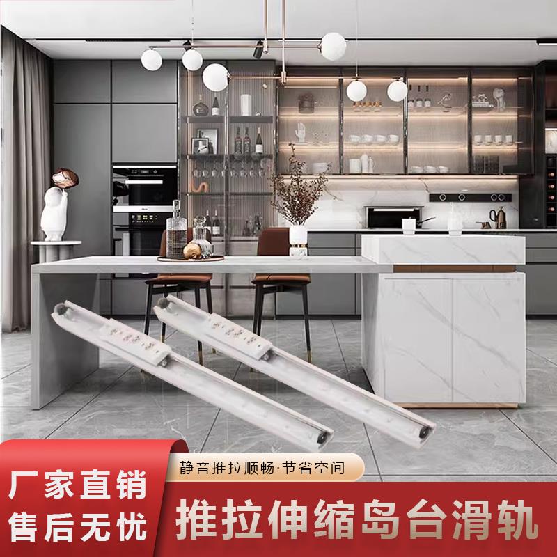 岛台伸缩轨道中岛台厨房吧台延伸导轨餐桌桌抽拉台面滑轨五金配件