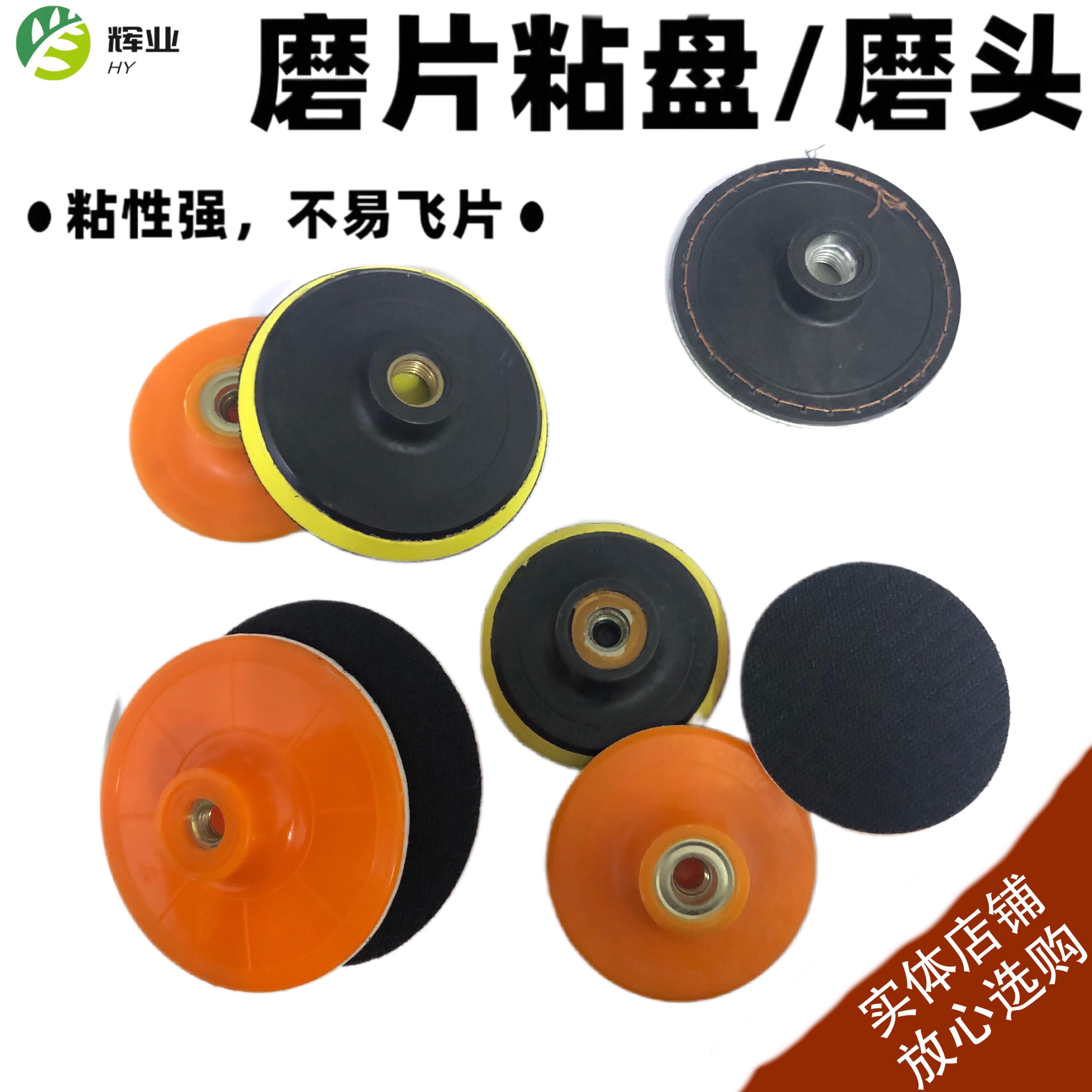 石材抛光片自粘盘接头橡胶软粘盘水磨片打磨盘角磨机磨头砂纸吸盘