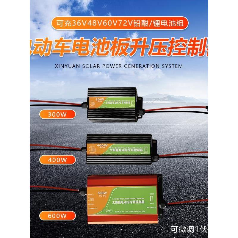 太阳能助推器48V60V72V通用Mppt模式充电瓶三轮车控制器铅酸锂电