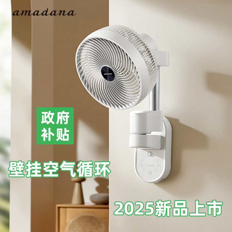 新品amadana日本壁挂电风扇家用空气循环扇静音电扇变频摇头壁扇