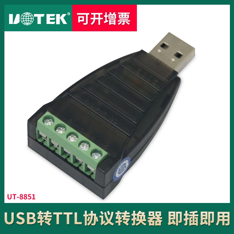 宇泰UT-8851 USB转TTL串口转换器5VUSB2.0转TTL协议模块转接头台