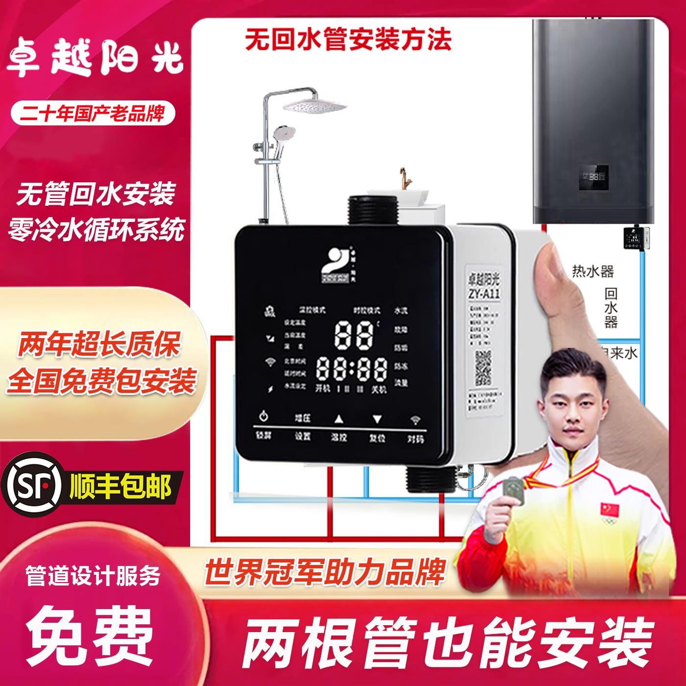 卓越阳光无回水管热水循环系统全智能回水器传统两管静音循环泵