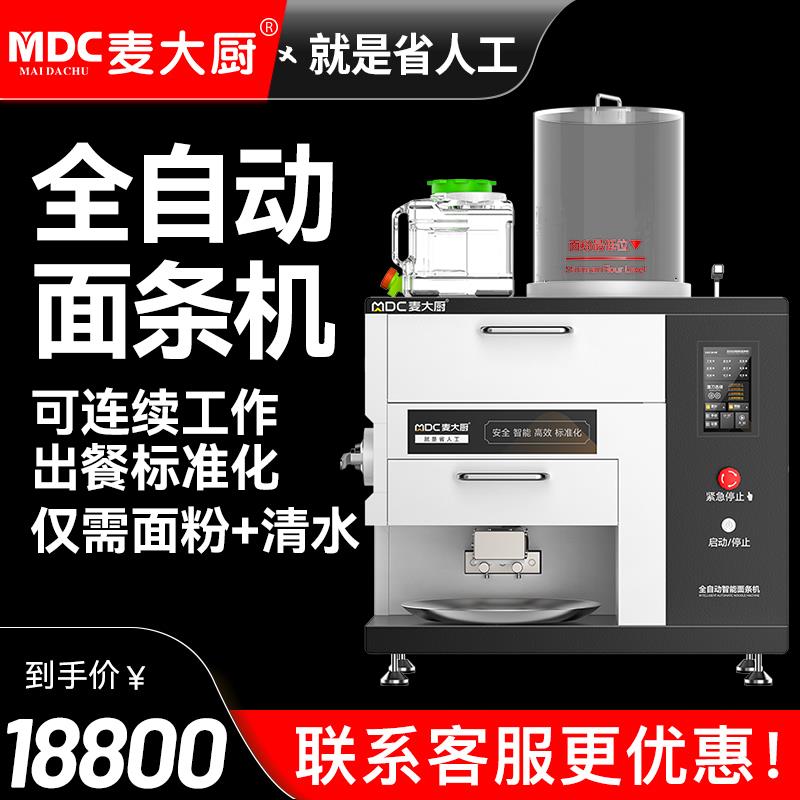 麦大厨全自动智能商用面 面条机多功能大型鲜面机制面 面机出面机