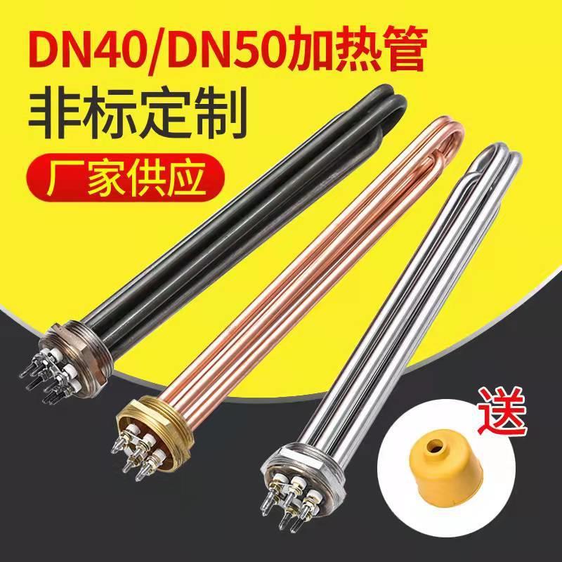 DN40水箱大功率工业法兰电加热管六角螺纹不锈钢发热管锅炉加热棒