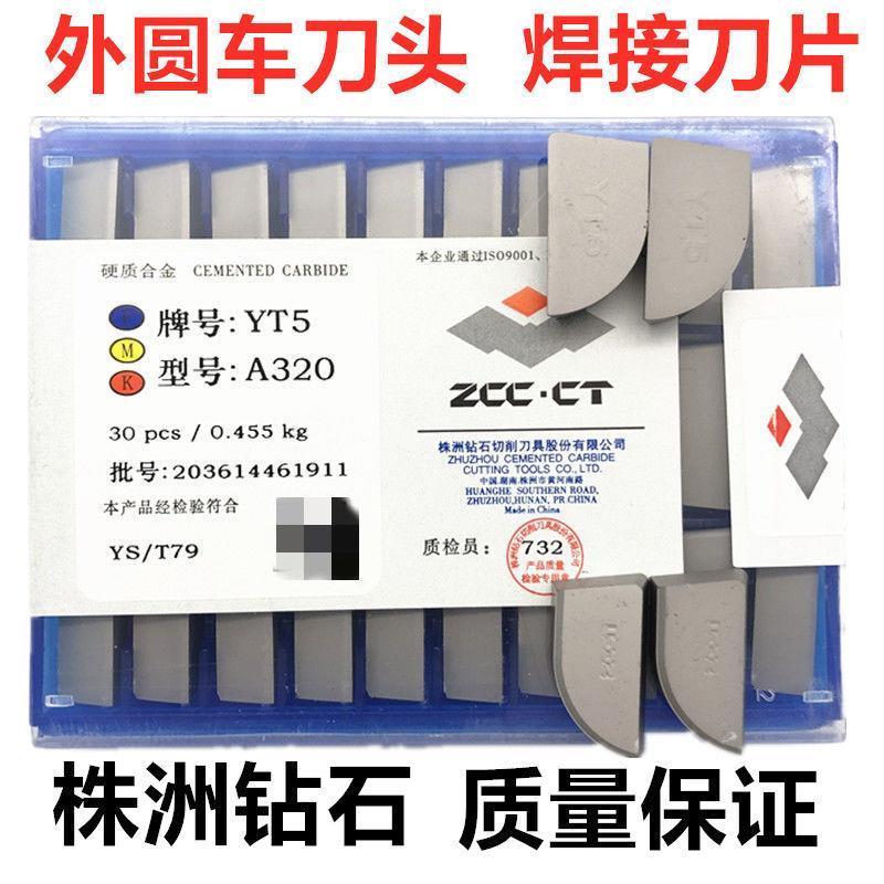 株洲钻石焊接硬质合金刀头外圆车刀片YT15YG6YG8YT5YW1YW2 A320/Z