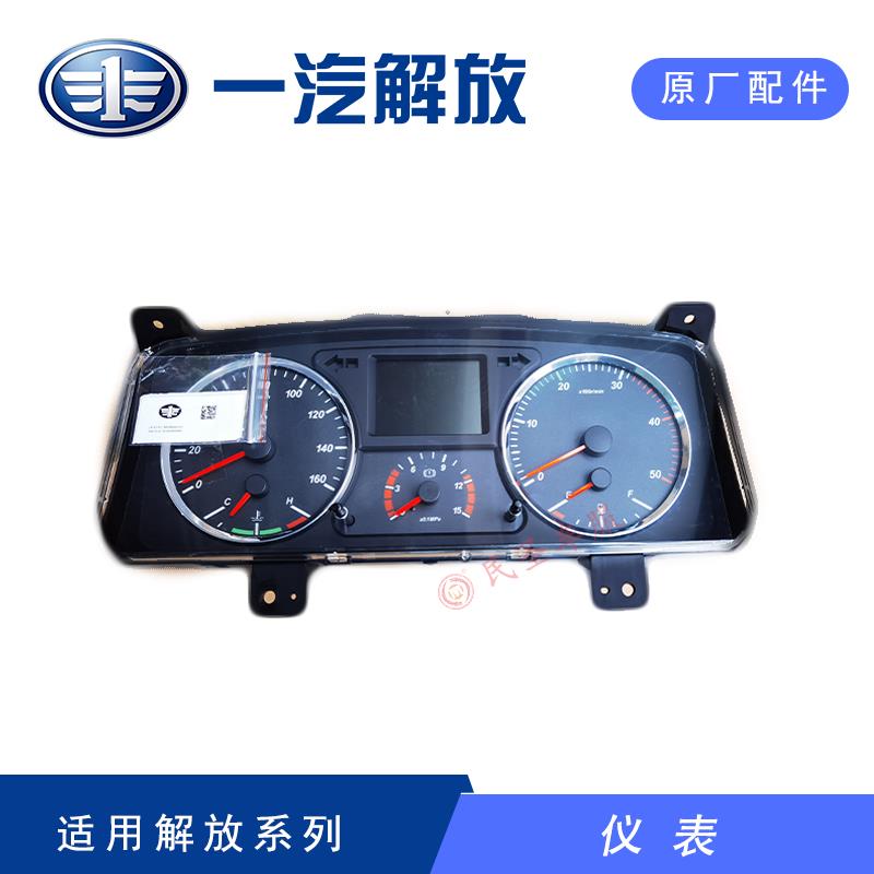 一汽解放虎VH J6F 天V龙V悍V JH6 J6PJ6M J6L 电子仪表盘 原厂