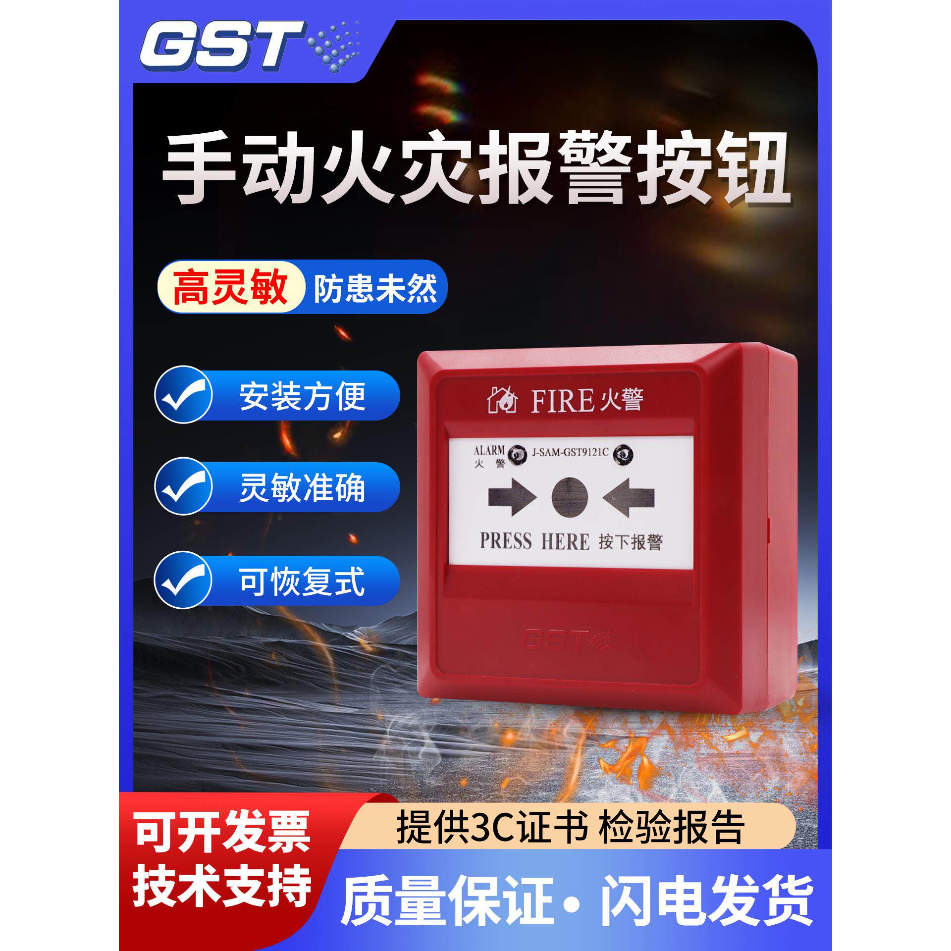 海湾手动火灾报警按钮GST9121C/9122B手报火灾按钮消防设备 现货