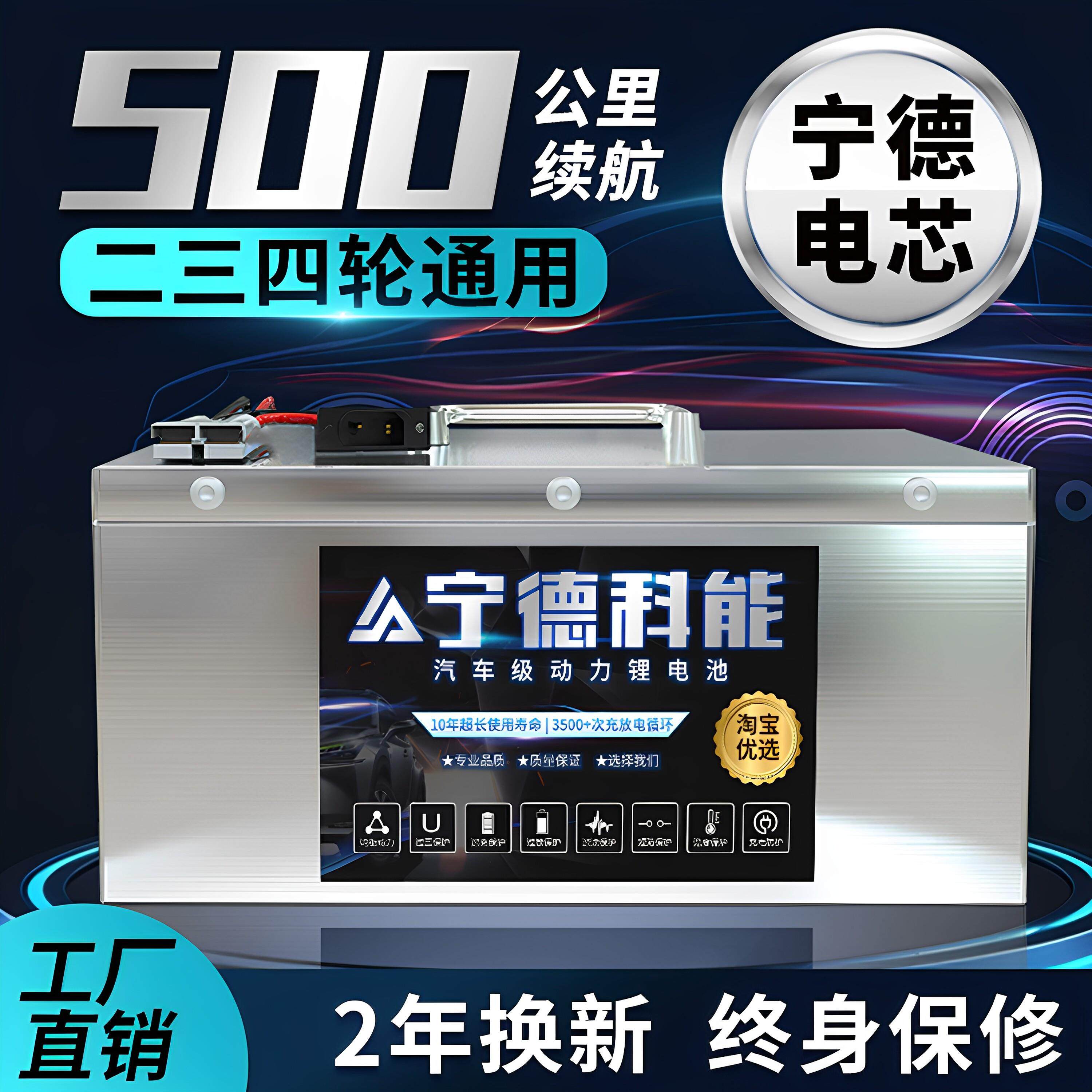 宁德锂电池60V72V48伏磷酸铁锂三元锂三四轮电动车外卖大容量电瓶