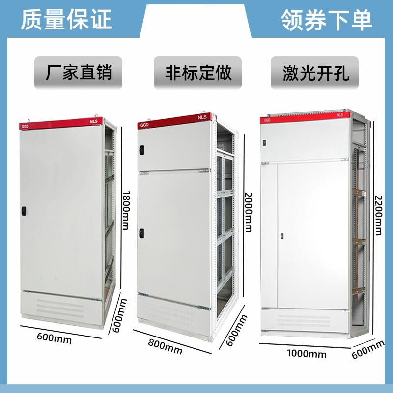 GGD开关电气5折柜配电箱xl21动力设备低压仿威图控制柜强电9折柜