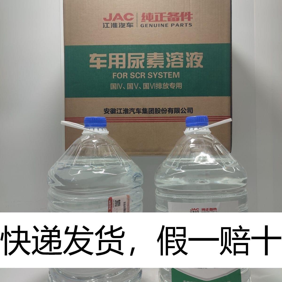 江淮货车原厂车用尿素溶液国四国五国六排放专用尿素溶液10KG