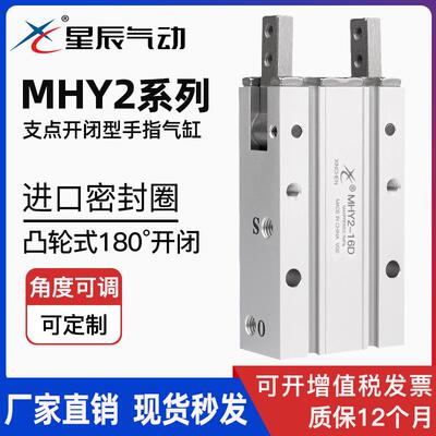 星辰手指气缸MHY2-10D/16D/20D1/25D2 HFR-16D 开闭180度气动夹爪