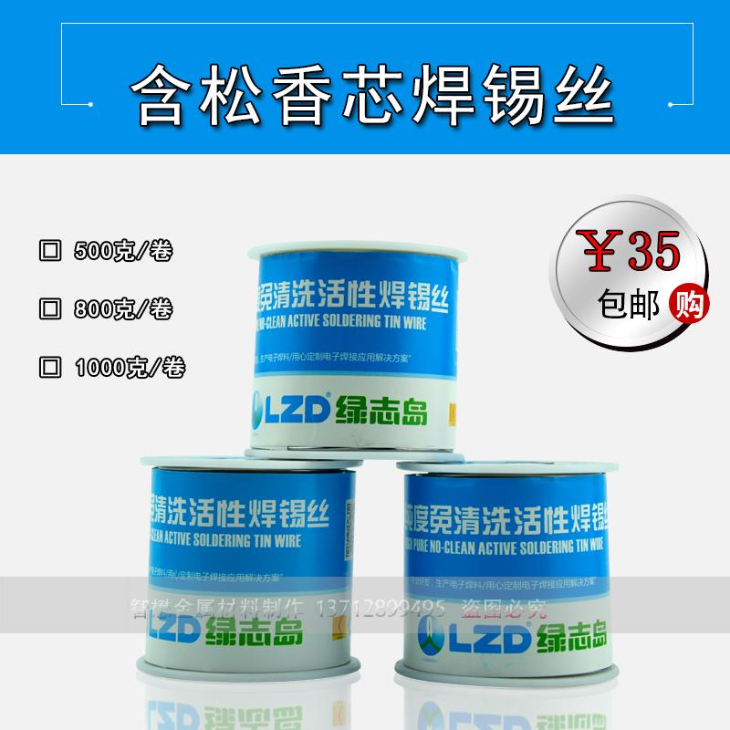 绿志岛35度锡线7号含松香焊锡丝焊点光亮免洗型足度1.0mm一卷包邮