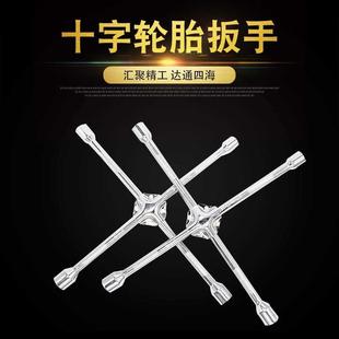 十字扳手 源头厂货450mm十字内六角套筒轮胎扳手汽车汽修换胎工具