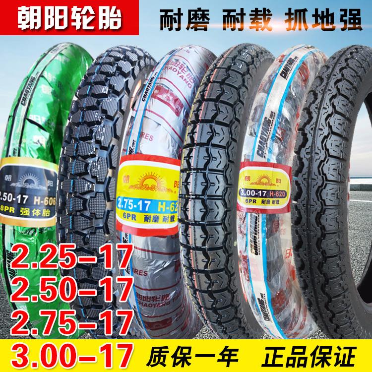 朝阳轮胎2.25/2.50/2.75/3.00-17摩托车外胎225/250/275/300内胎
