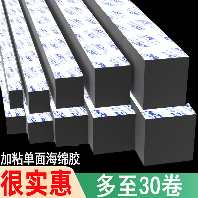 米乐奇高粘度EVA单面海绵胶带10-60MM厚机械防撞密封汽车隔音缓冲