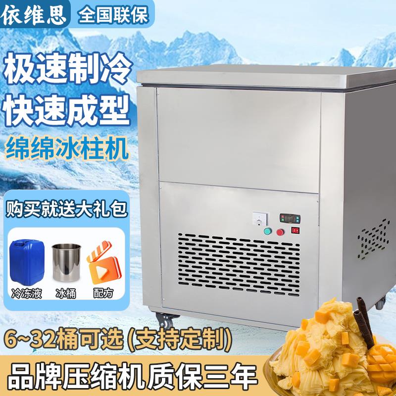商用六桶雪花绵绵冰砖机冰柱机一体绵绵冰机雪花冰机制冰机冰柱机