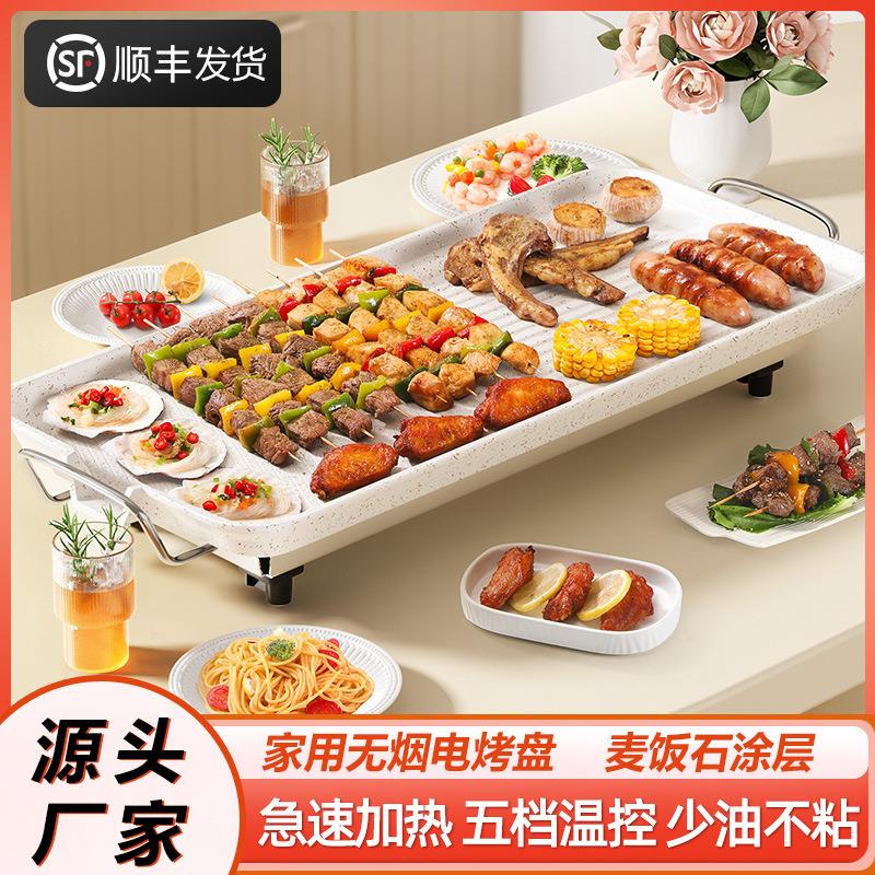家用电烤盘麦饭石牛排煎锅多功能烤肉盘室内无烟韩式烤肉串电烤炉