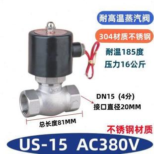 25全铜高温蒸汽阀220V不锈钢4分控制阀 蒸汽电磁阀US