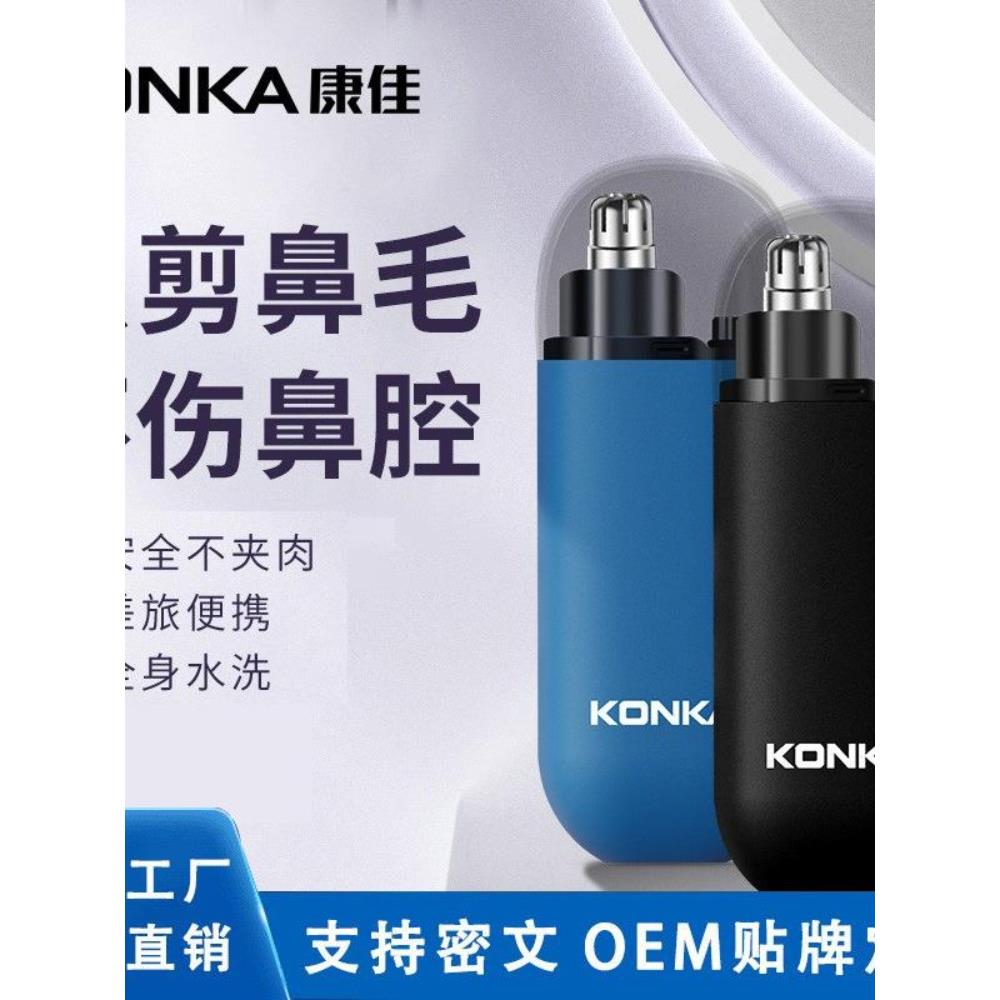 康佳鼻毛修剪器可充电电动男士护理鬓角圆头修剪器抖音同款